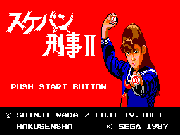 Sukeban Deka II : Shoujo Tekkamen Densetsu — Title screen